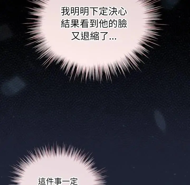 漫画《配角的生存任务》第56话第78张图