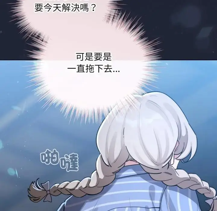漫画《配角的生存任务》第56话第79张图
