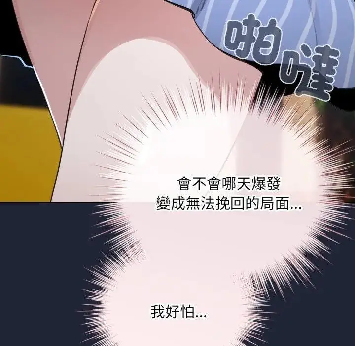 漫画《配角的生存任务》第56话第81张图