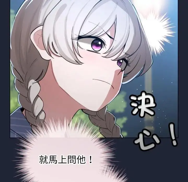 漫画《配角的生存任务》第56话第83张图