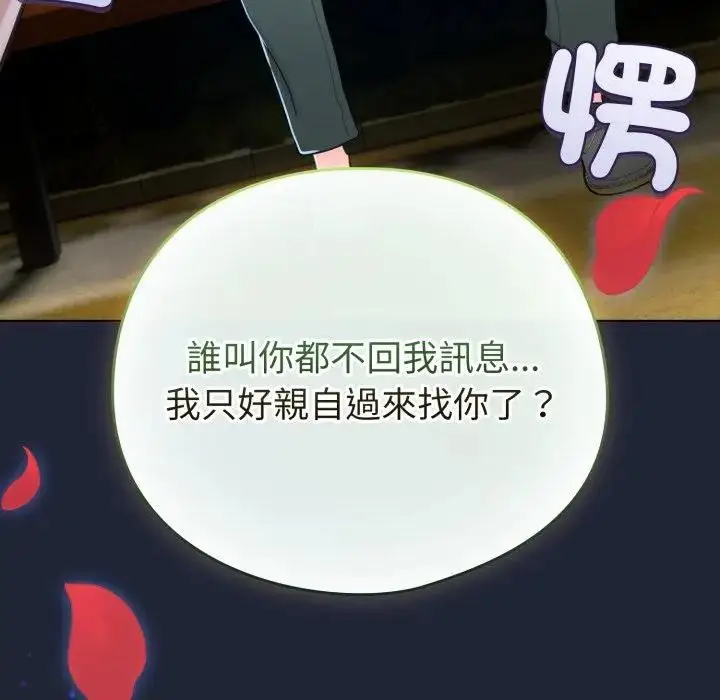 漫画《配角的生存任务》第56话第98张图