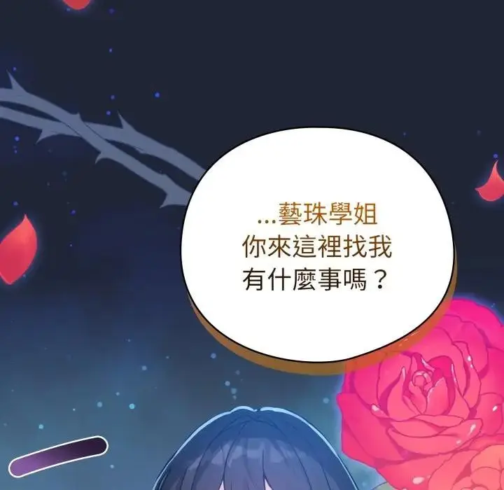 漫画《配角的生存任务》第56话第99张图