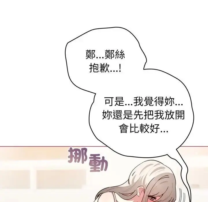漫画《配角的生存任务》第59话第13张图