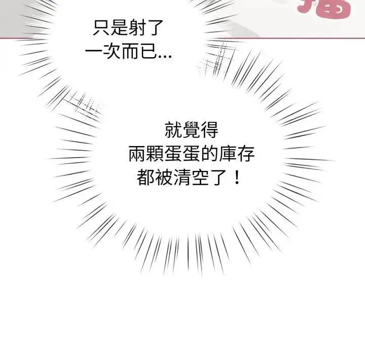 漫画《配角的生存任务》第59话第141张图