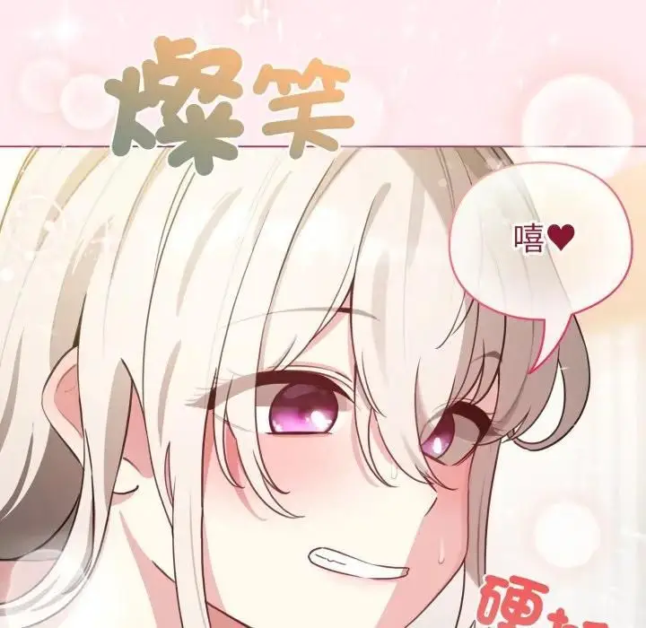 漫画《配角的生存任务》第59话第157张图