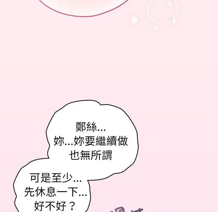 漫画《配角的生存任务》第59话第159张图