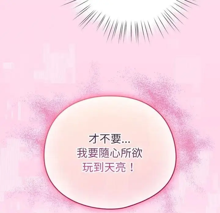 漫画《配角的生存任务》第59话第161张图