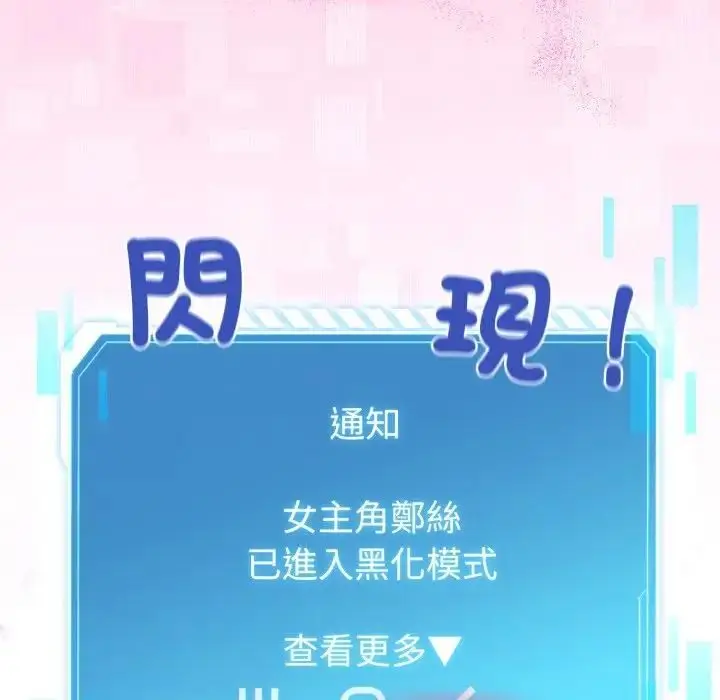 漫画《配角的生存任务》第59话第162张图