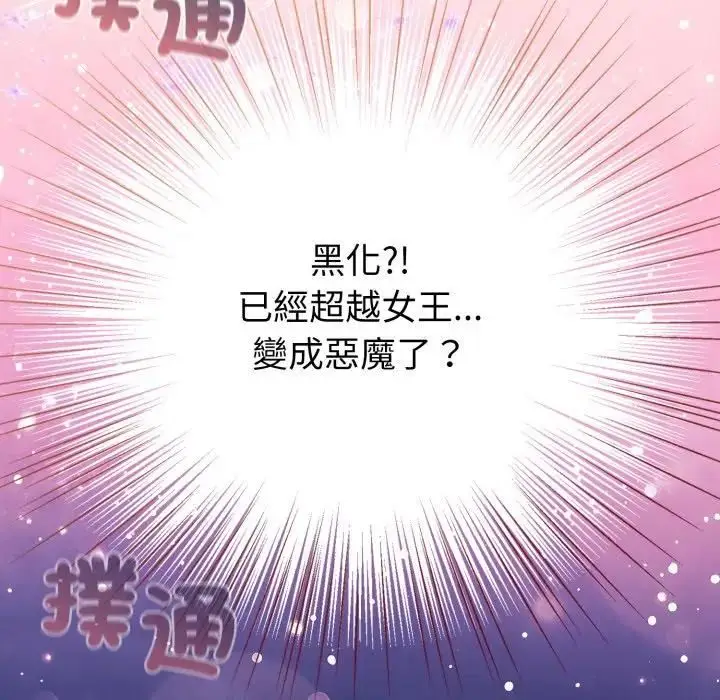 漫画《配角的生存任务》第59话第166张图