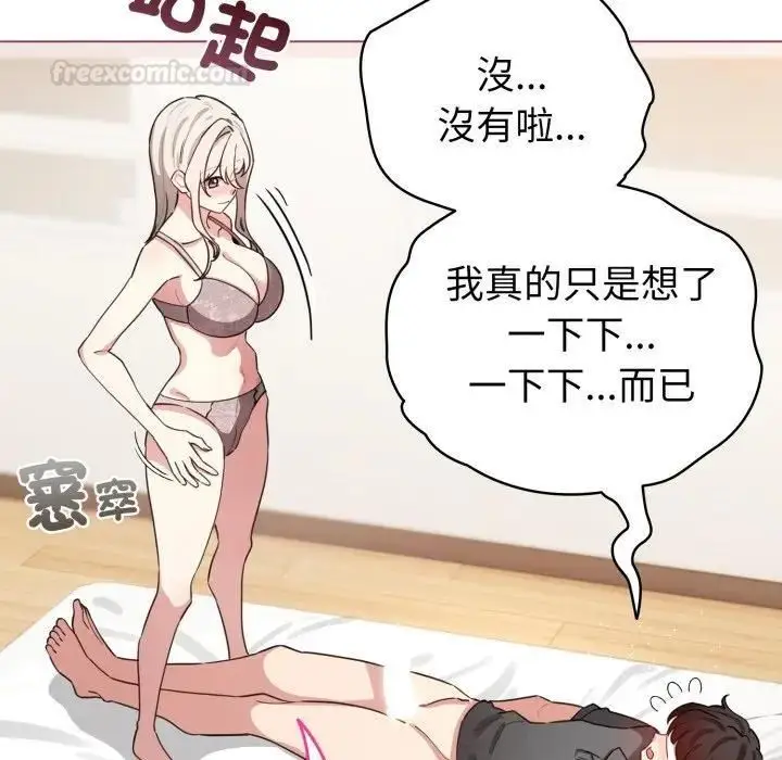 漫画《配角的生存任务》第59话第28张图