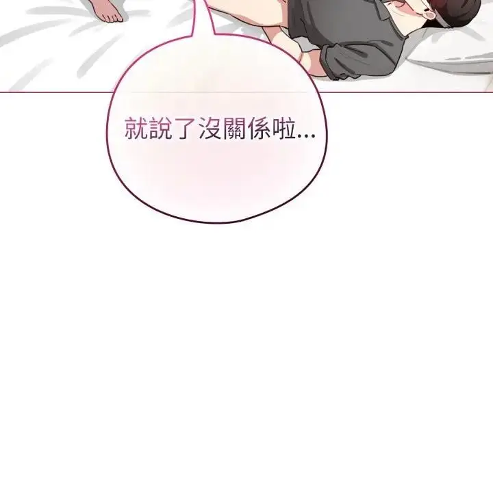 漫画《配角的生存任务》第59话第29张图