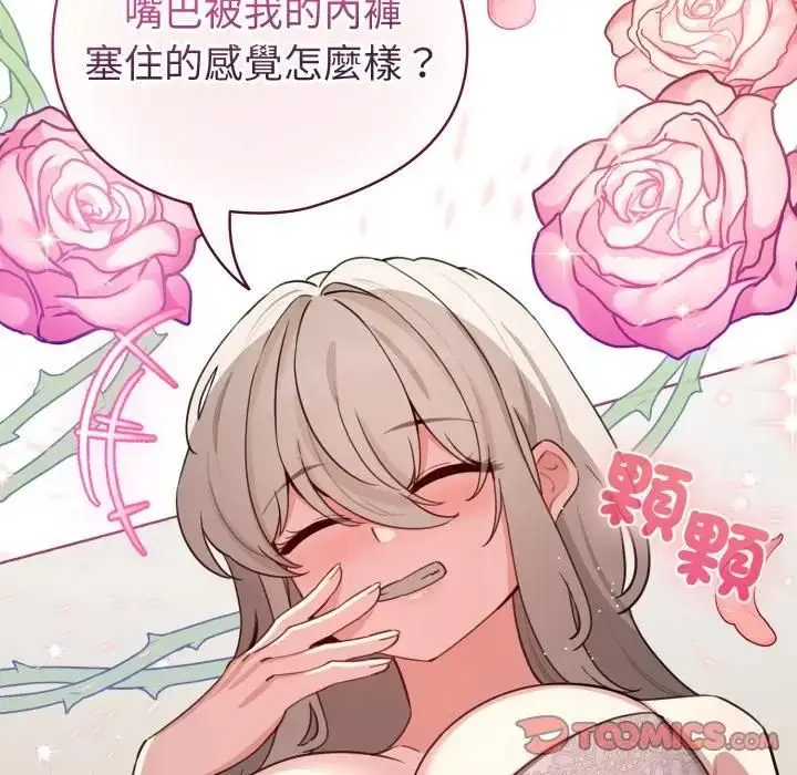 漫画《配角的生存任务》第59话第39张图