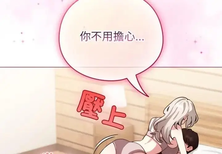 漫画《配角的生存任务》第59话第4张图
