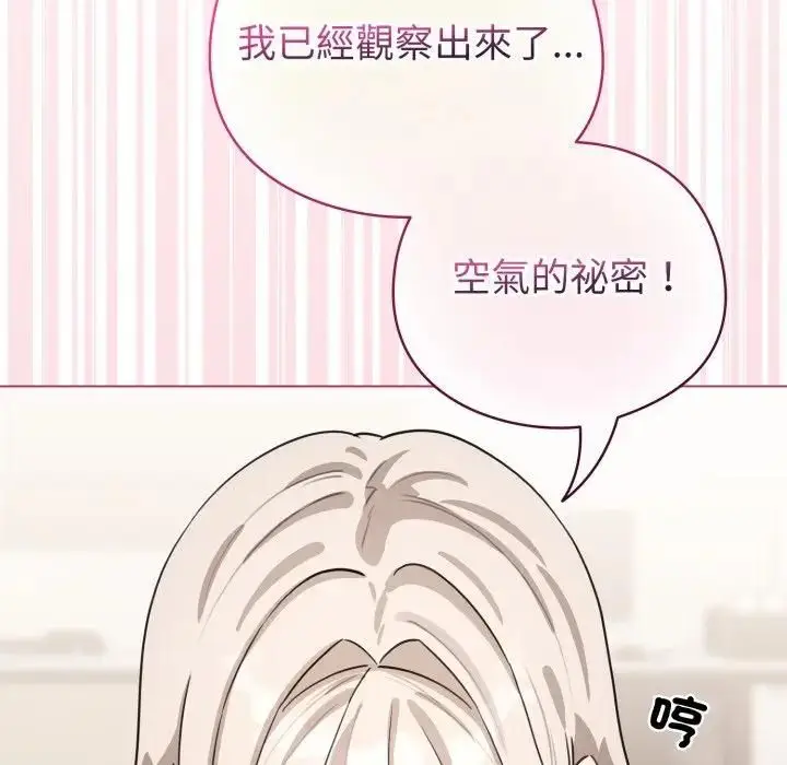 漫画《配角的生存任务》第59话第54张图