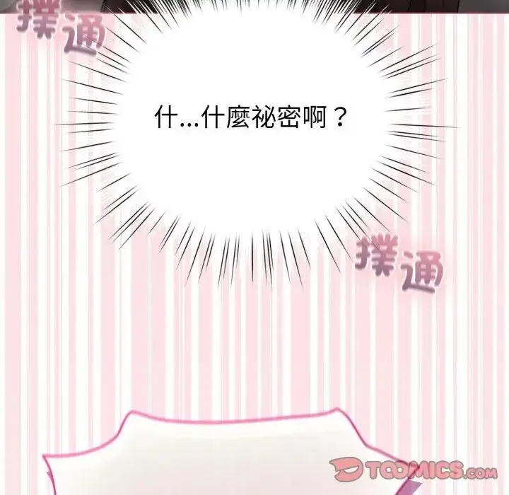 漫画《配角的生存任务》第59话第57张图