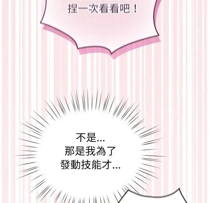 漫画《配角的生存任务》第59话第60张图