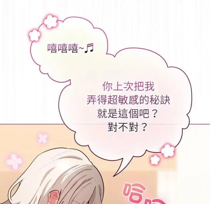 漫画《配角的生存任务》第59话第63张图