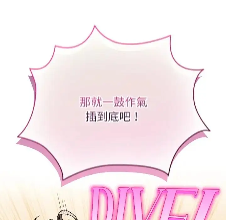 漫画《配角的生存任务》第59话第68张图