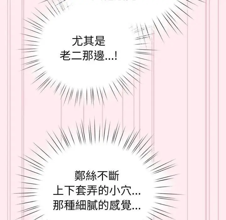 漫画《配角的生存任务》第59话第86张图