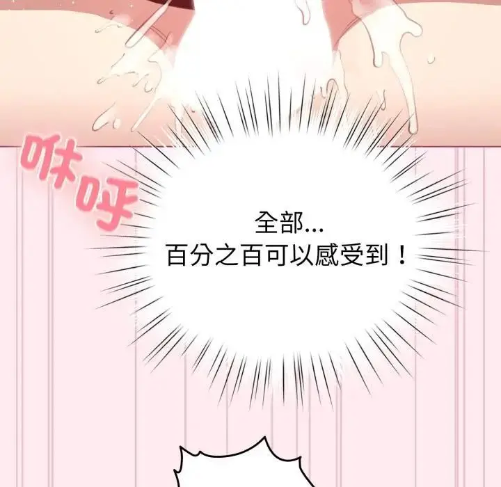 漫画《配角的生存任务》第59话第88张图