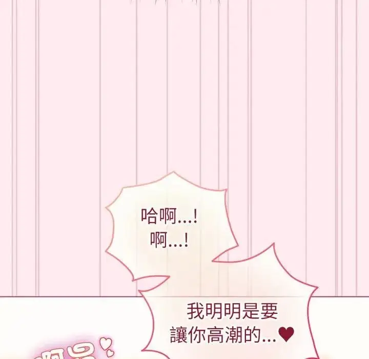 漫画《配角的生存任务》第59话第91张图