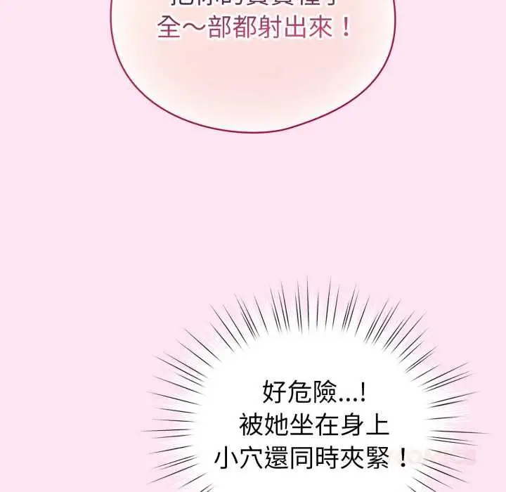 漫画《配角的生存任务》第61话第102张图