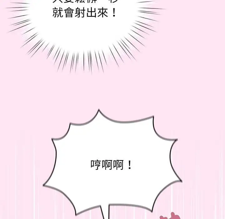 漫画《配角的生存任务》第61话第104张图