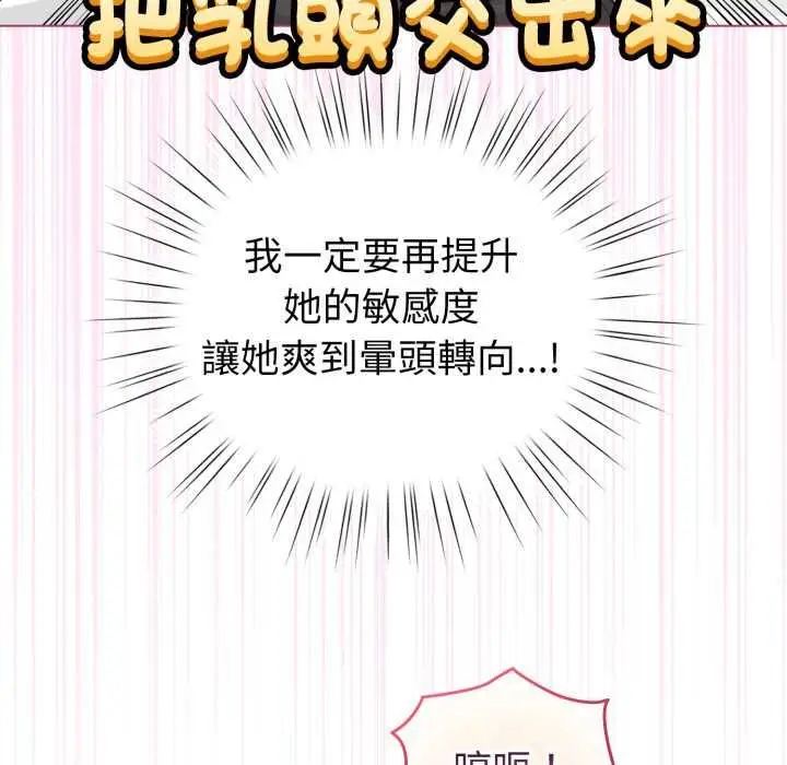漫画《配角的生存任务》第61话第106张图