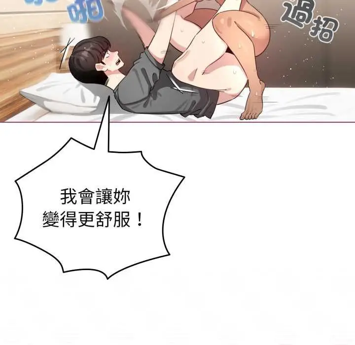 漫画《配角的生存任务》第61话第112张图