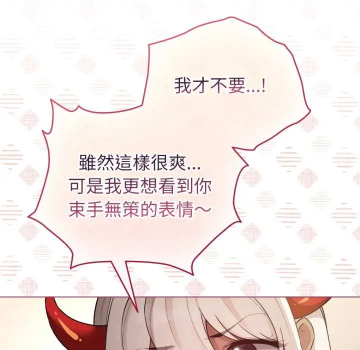 漫画《配角的生存任务》第61话第113张图