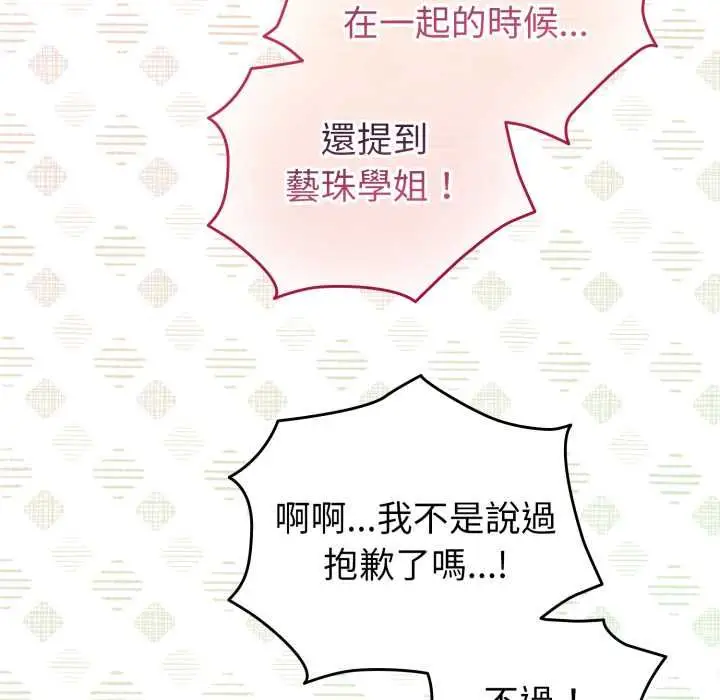 漫画《配角的生存任务》第61话第115张图