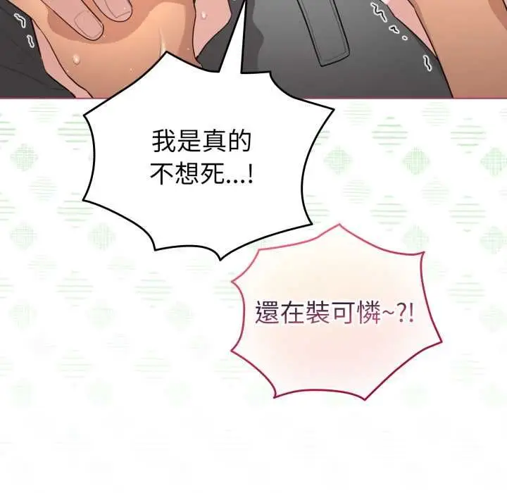 漫画《配角的生存任务》第61话第117张图