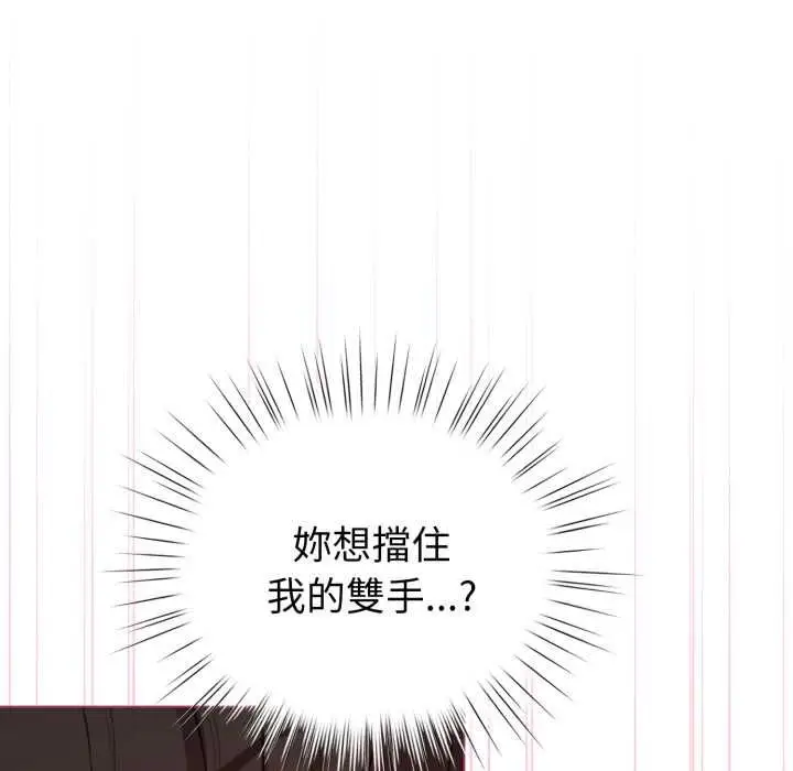 漫画《配角的生存任务》第61话第118张图