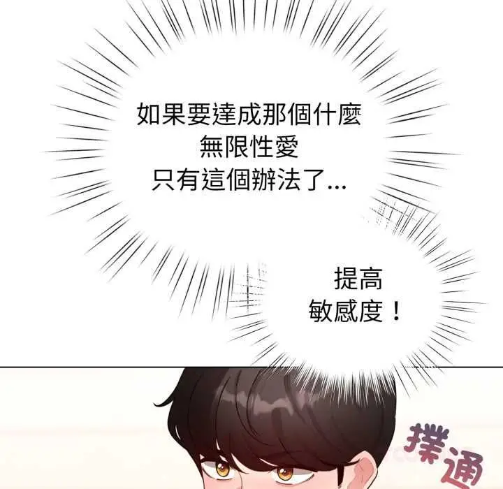 漫画《配角的生存任务》第61话第12张图