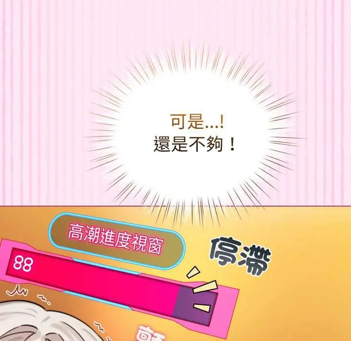 漫画《配角的生存任务》第61话第145张图