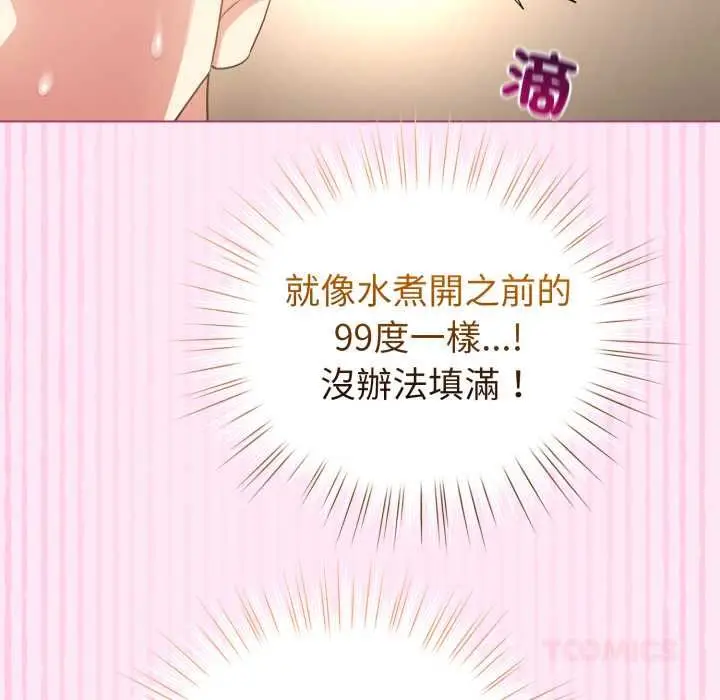漫画《配角的生存任务》第61话第156张图