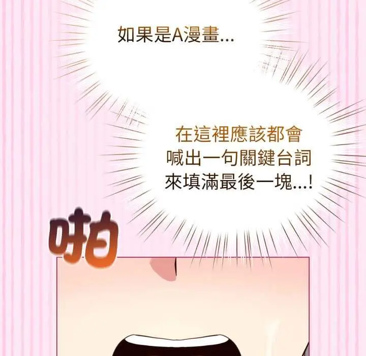 漫画《配角的生存任务》第61话第157张图
