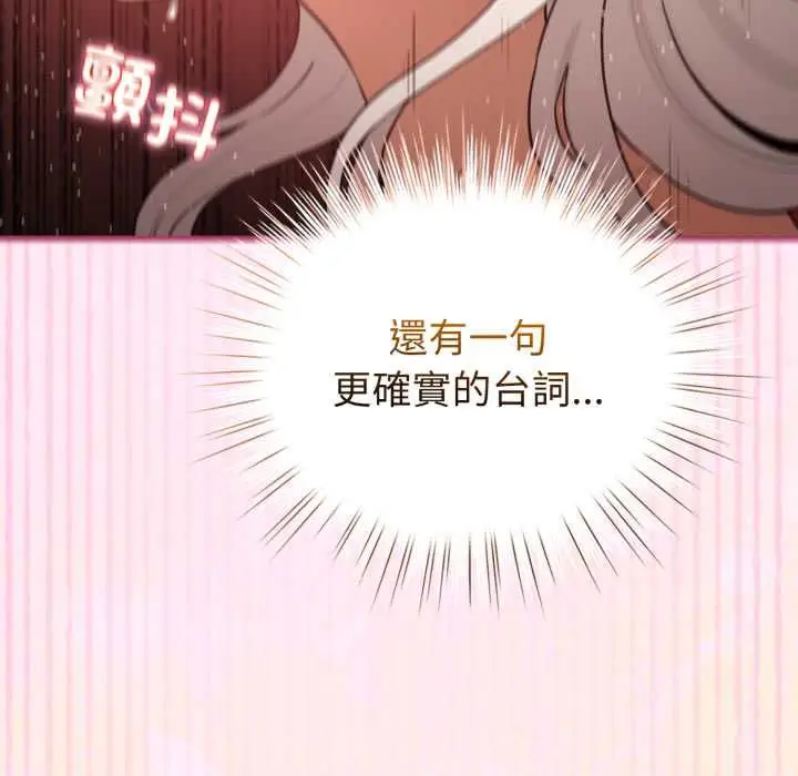 漫画《配角的生存任务》第61话第162张图