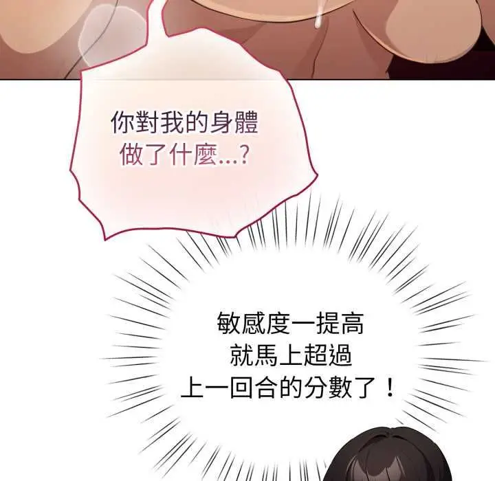 漫画《配角的生存任务》第61话第17张图