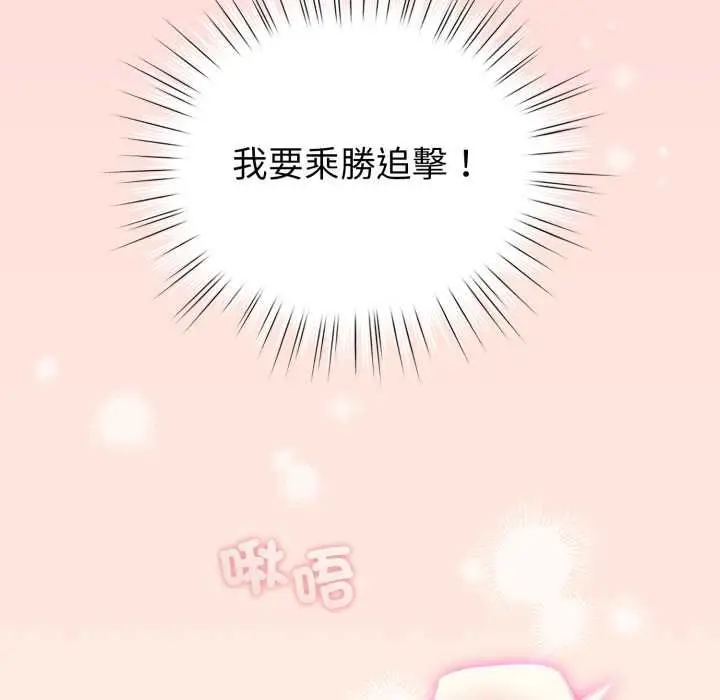 漫画《配角的生存任务》第61话第20张图