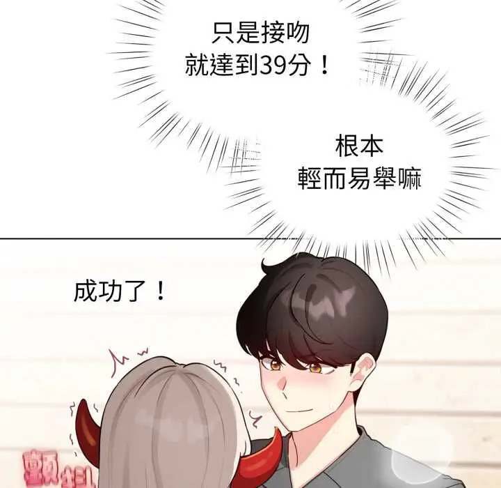 漫画《配角的生存任务》第61话第26张图