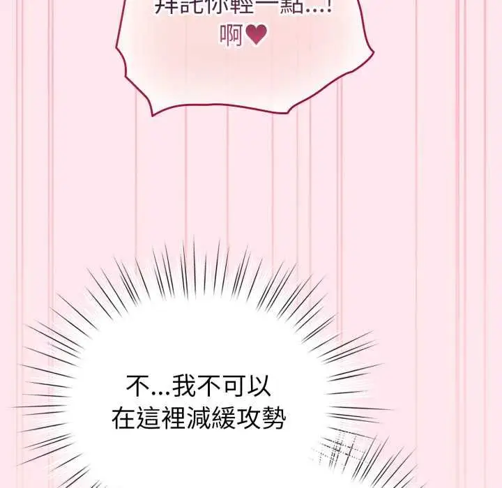 漫画《配角的生存任务》第61话第43张图