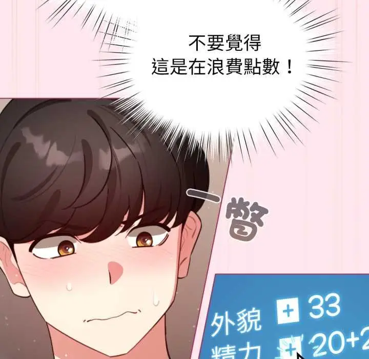 漫画《配角的生存任务》第61话第44张图