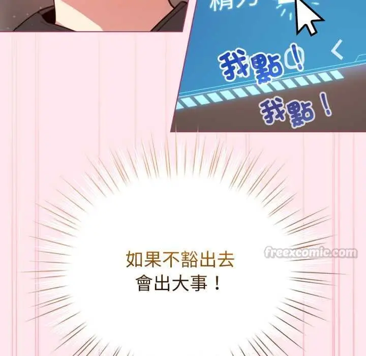 漫画《配角的生存任务》第61话第45张图