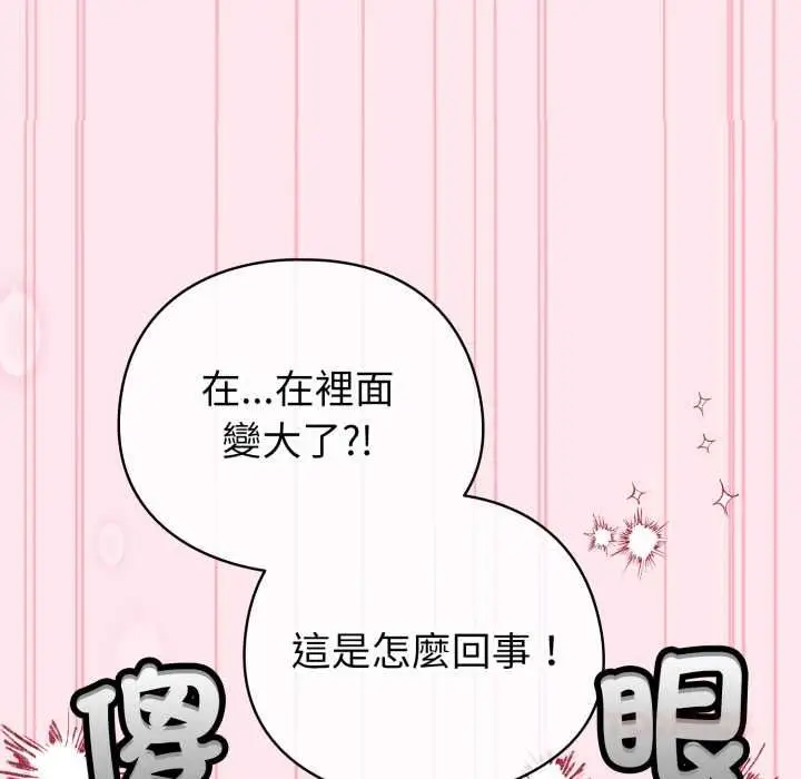 漫画《配角的生存任务》第61话第48张图