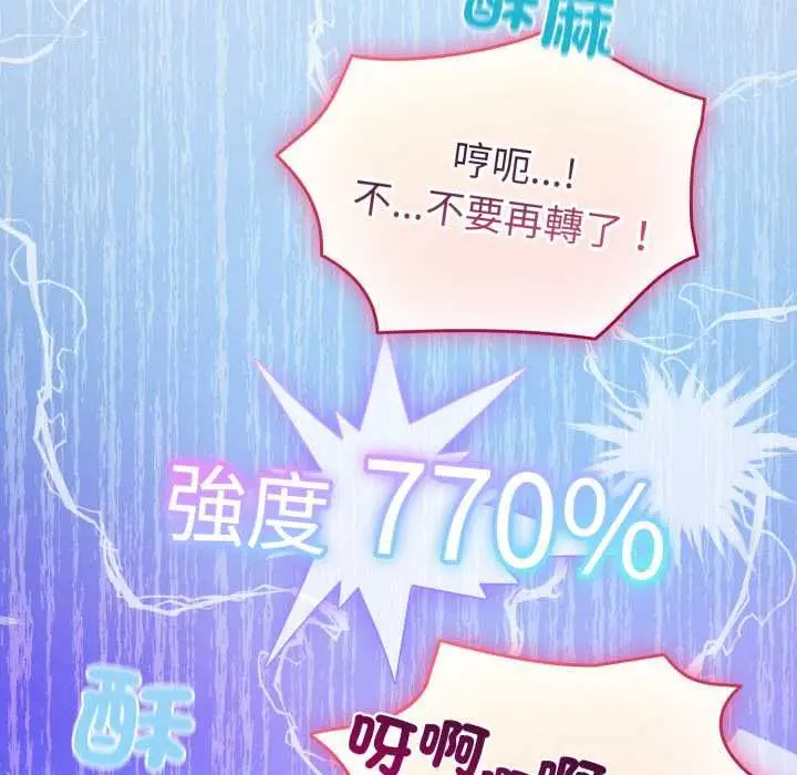 漫画《配角的生存任务》第61话第5张图