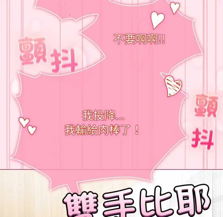 漫画《配角的生存任务》第61话第51张图