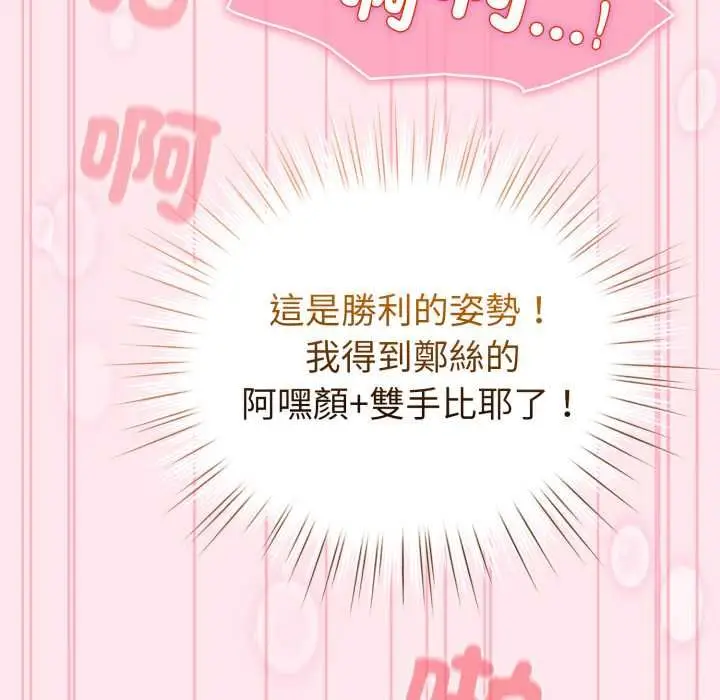 漫画《配角的生存任务》第61话第55张图