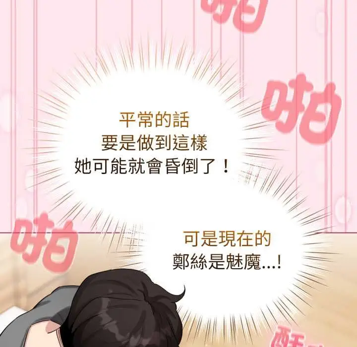 漫画《配角的生存任务》第61话第56张图