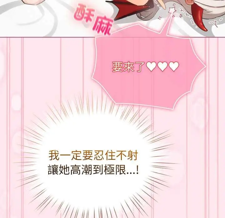 漫画《配角的生存任务》第61话第58张图